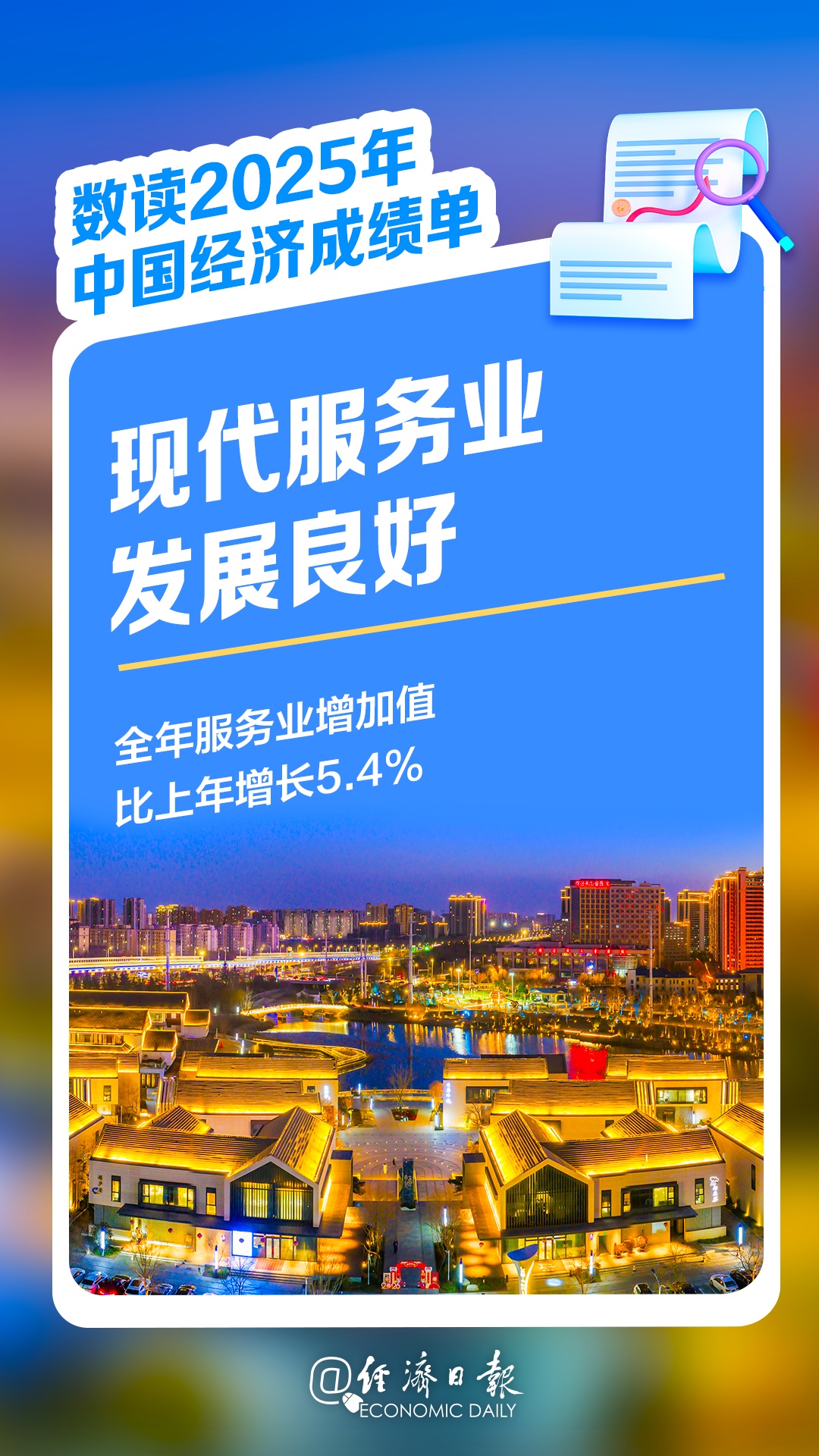 “十四五”胜利收官！数读2025年中国经济成绩单