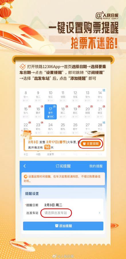 码住！2026超详细春运指南来啦