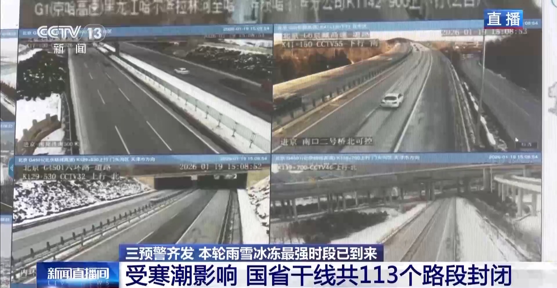 中央气象台三预警齐发 本轮雨雪冰冻最强时段已到来