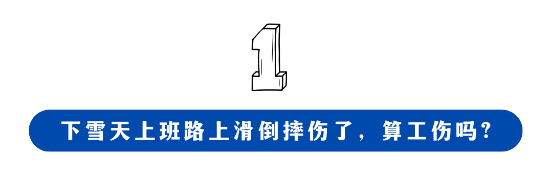 下雪天迟到要被扣工资吗？