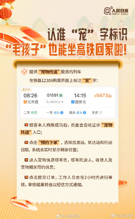 收藏转发！2026春运省心指南来了