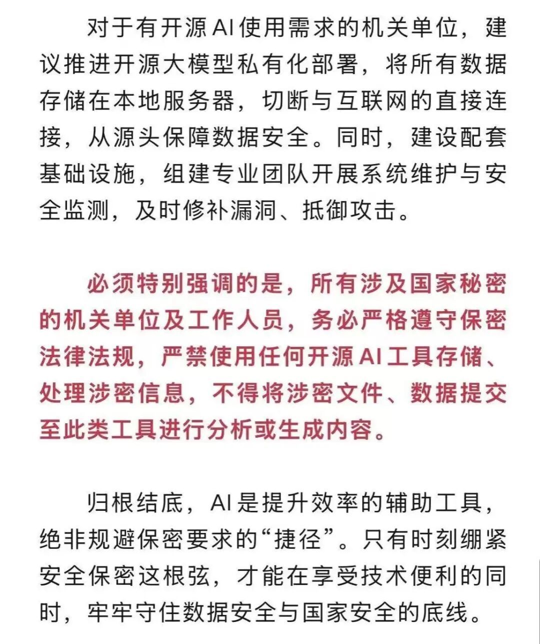 图省事用AI工具处理内部文件，敏感资料竟全部泄露……