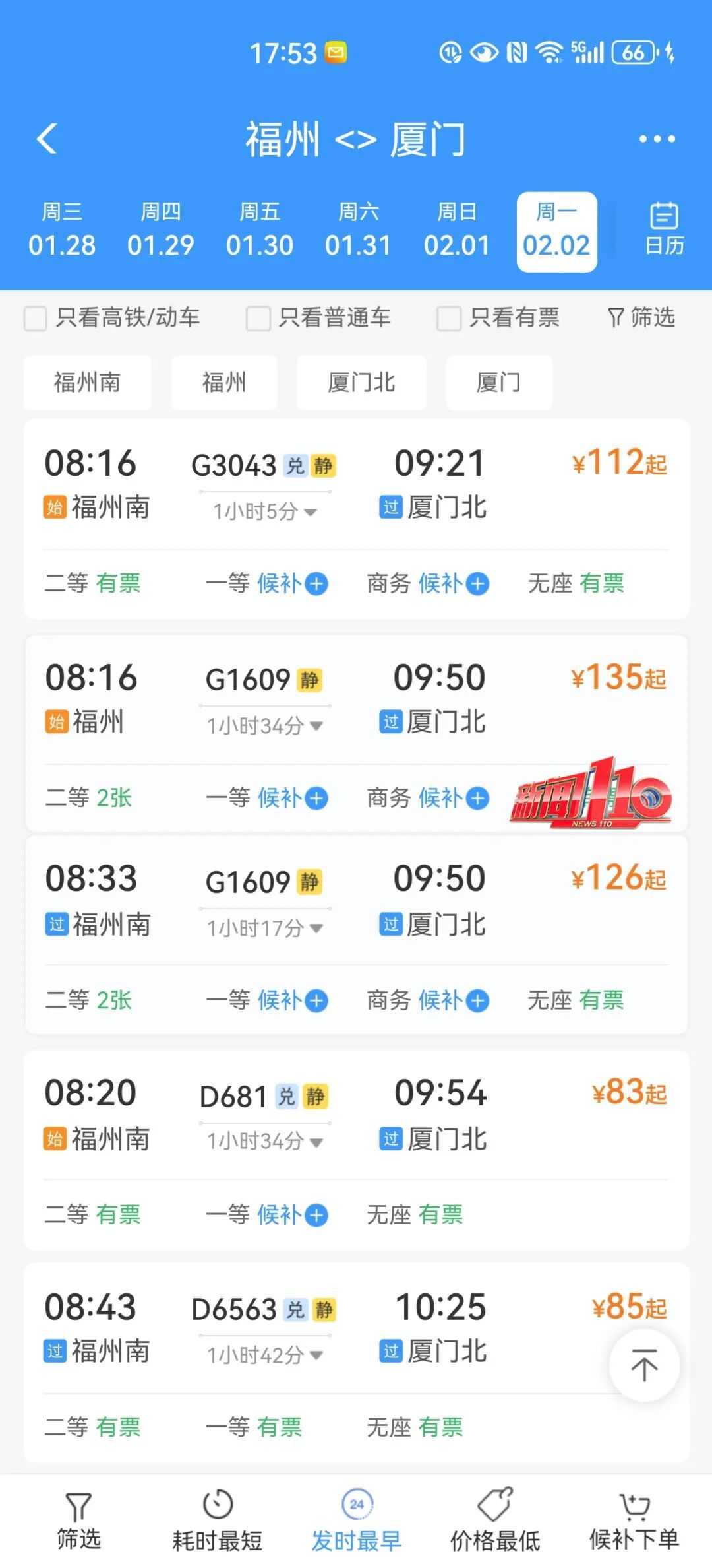 今天，春运首日火车票发售！你抢到票了吗？