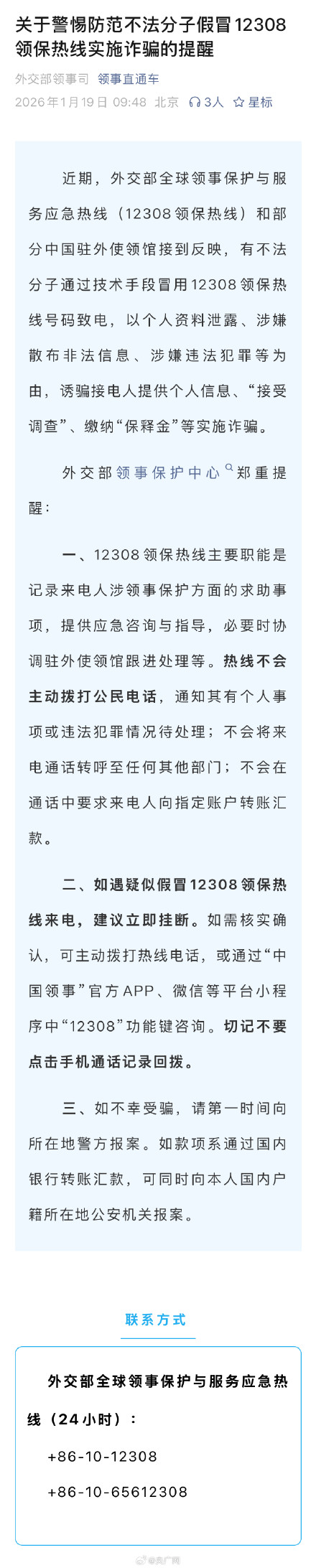 有人假冒12308领保热线实施诈骗