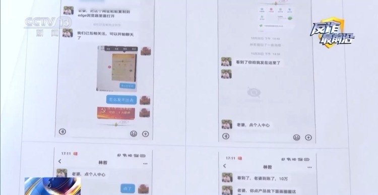 女子陷假军人恋爱陷阱被骗上百万 警方紧急拦截