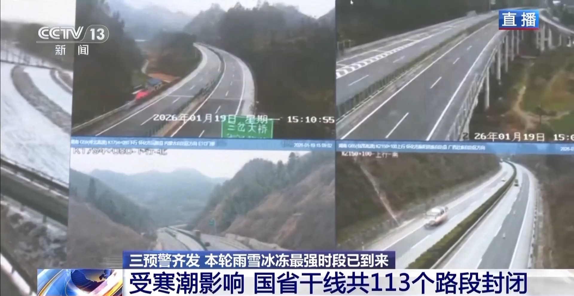 中央气象台三预警齐发 本轮雨雪冰冻最强时段已到来