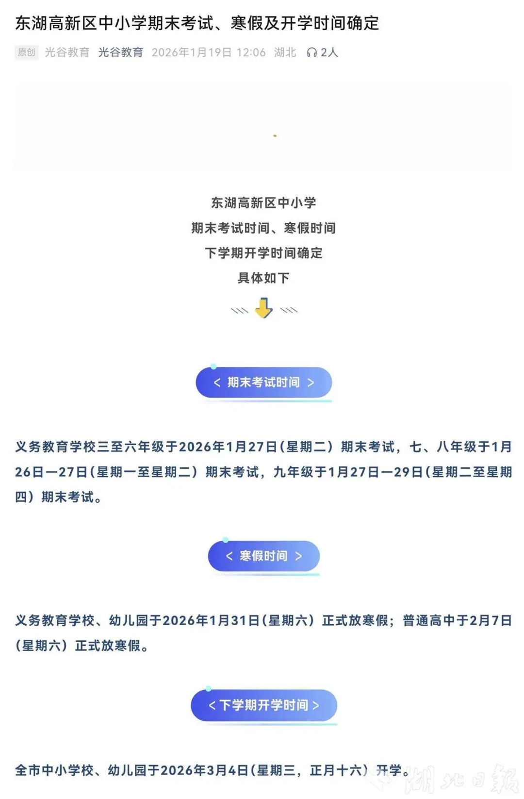 武汉中小学2026年寒假时间确定