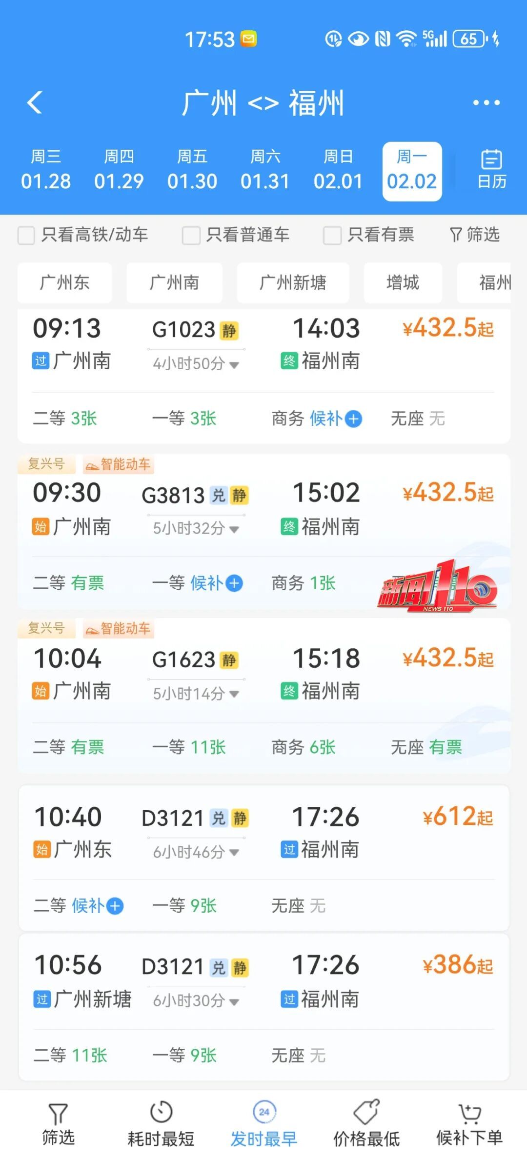 今天，春运首日火车票发售！你抢到票了吗？