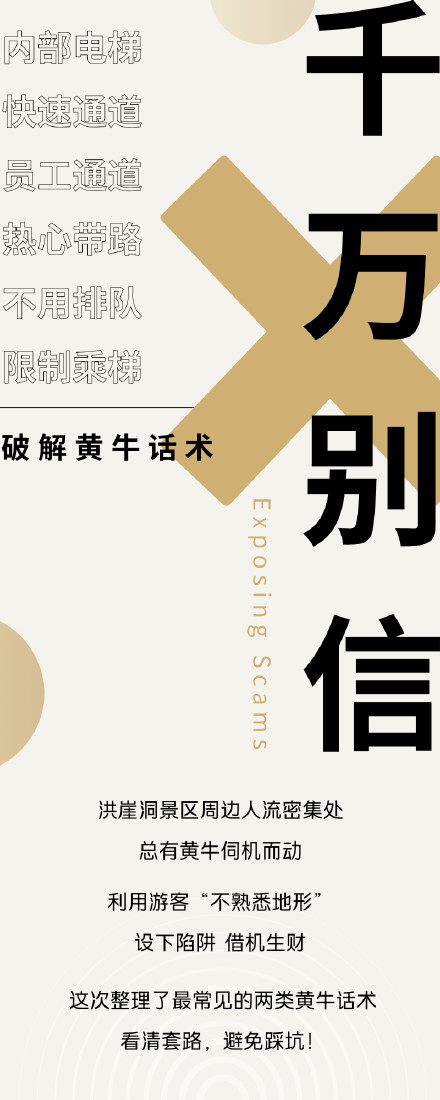 洪崖洞这两类黄牛话术，千万别信！