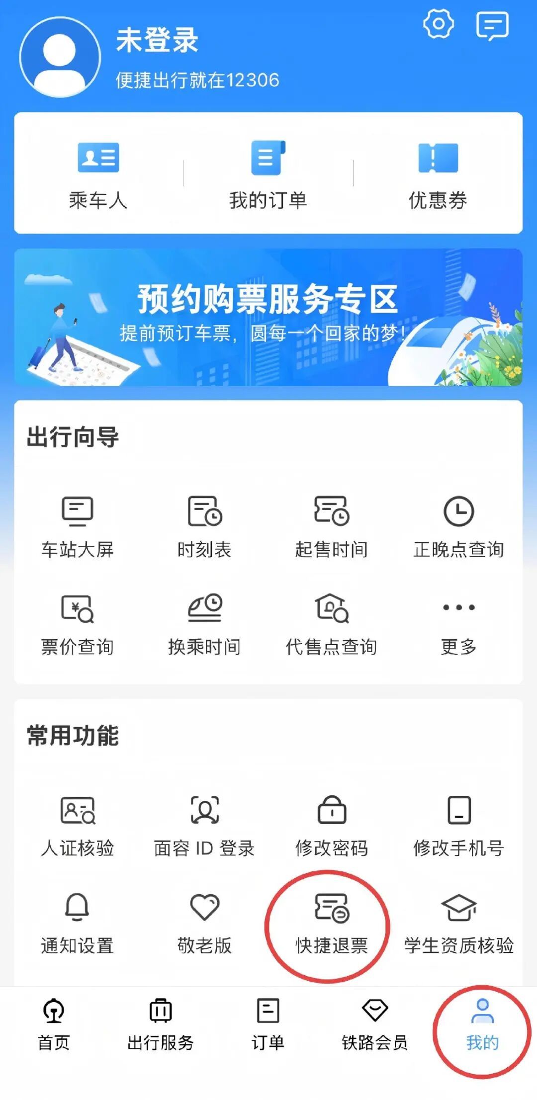 今日起，12306误购票可限时免费退！附操作攻略