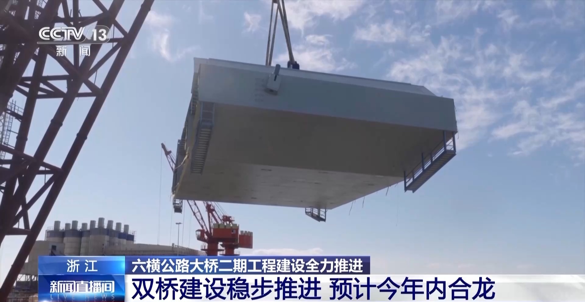 无人机“穿针引线” 国内最大跨度跨海桥梁建设全力推进