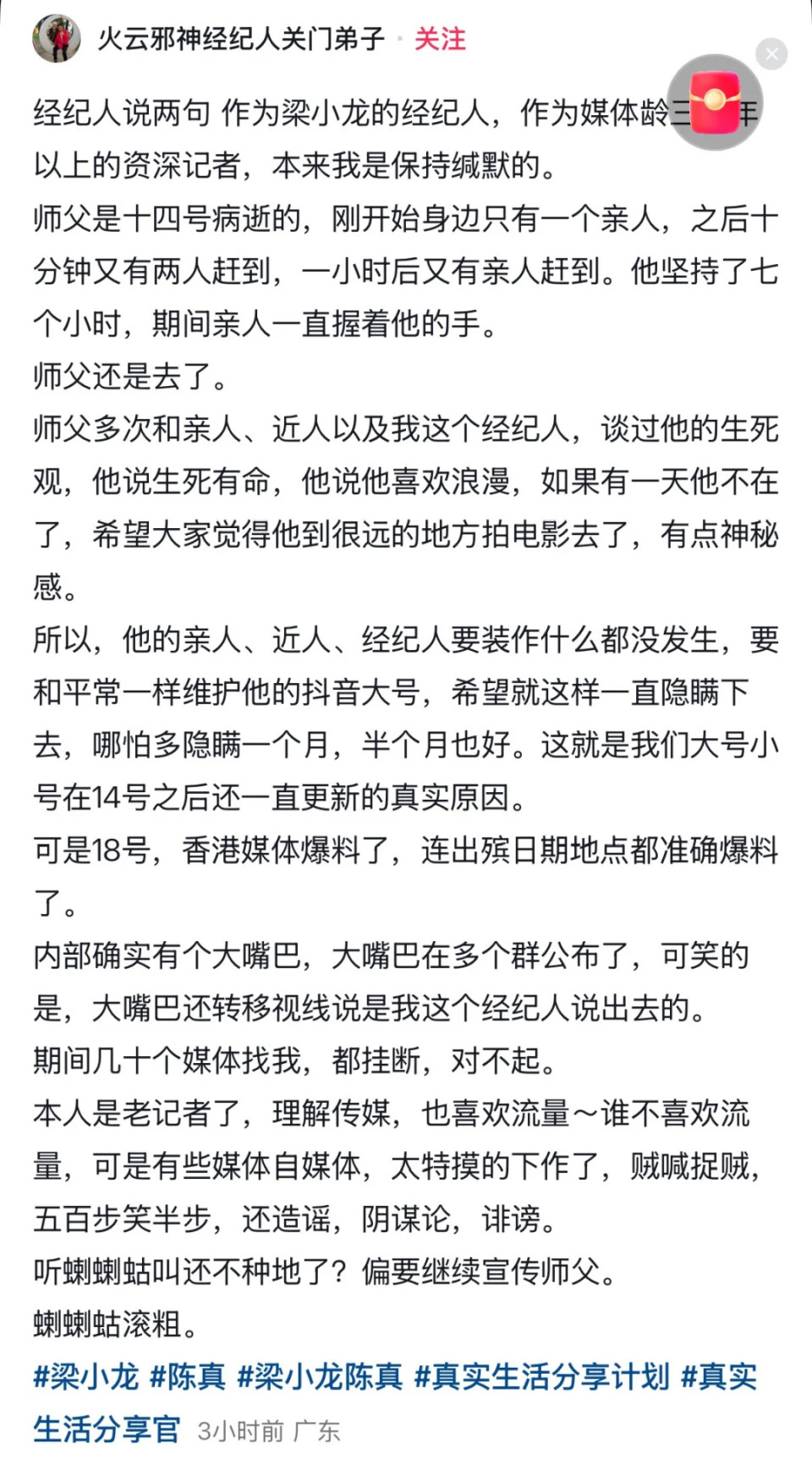 经纪人透露梁小龙离世细节，回应“去世后账号仍在更新”：本想隐瞒死讯，遭到泄密