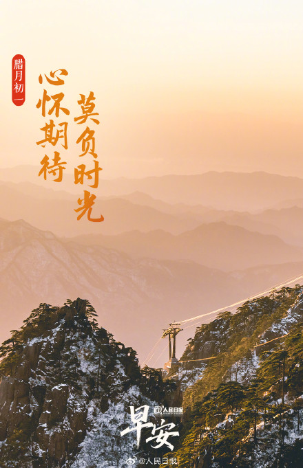 今天开启腊月第一天