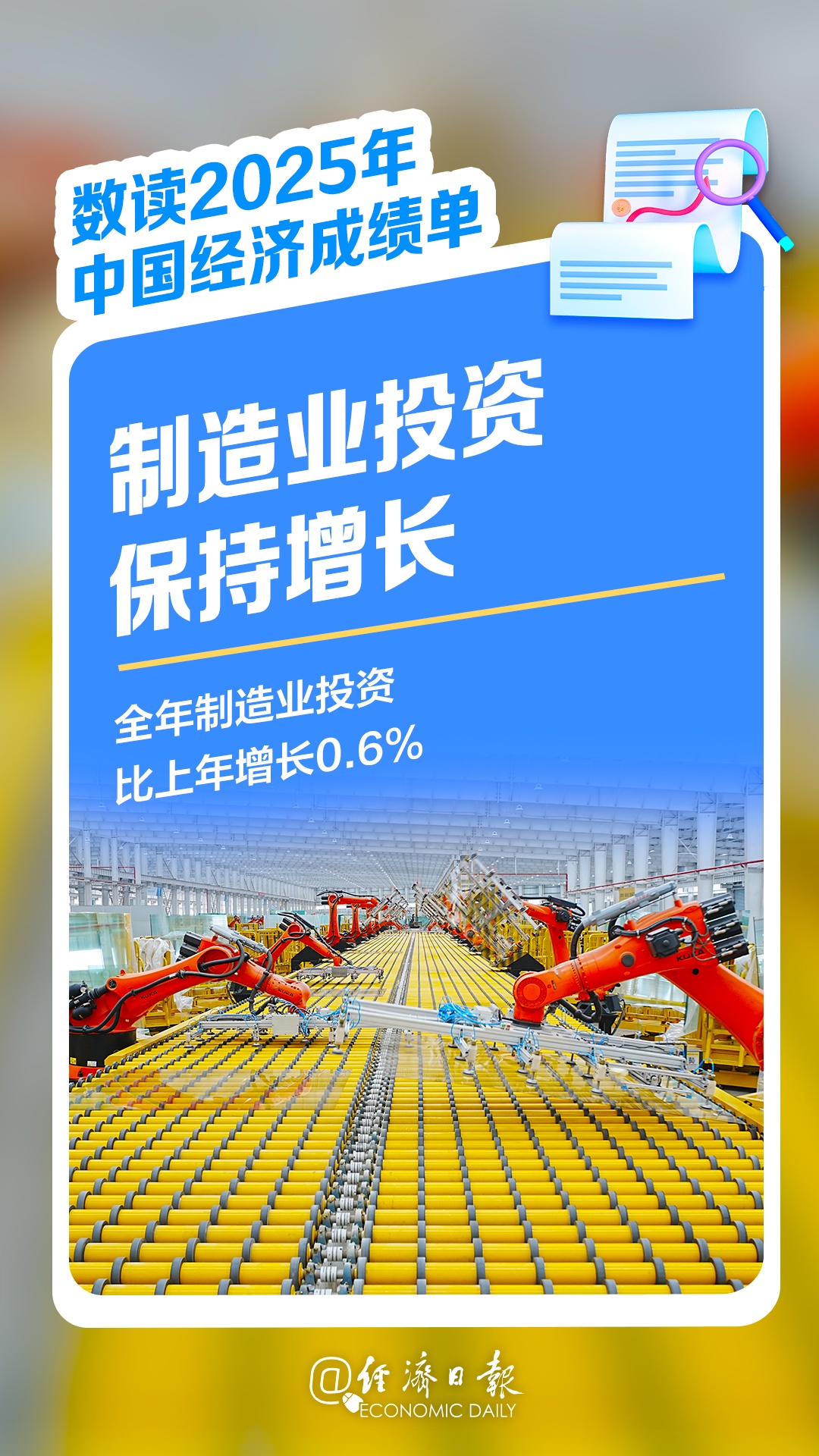 “十四五”胜利收官！数读2025年中国经济成绩单