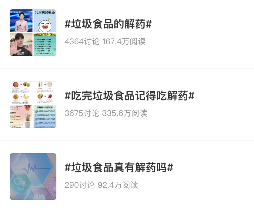 吃完“垃圾食品”有“解药”？专家：或对身体造成二次伤害