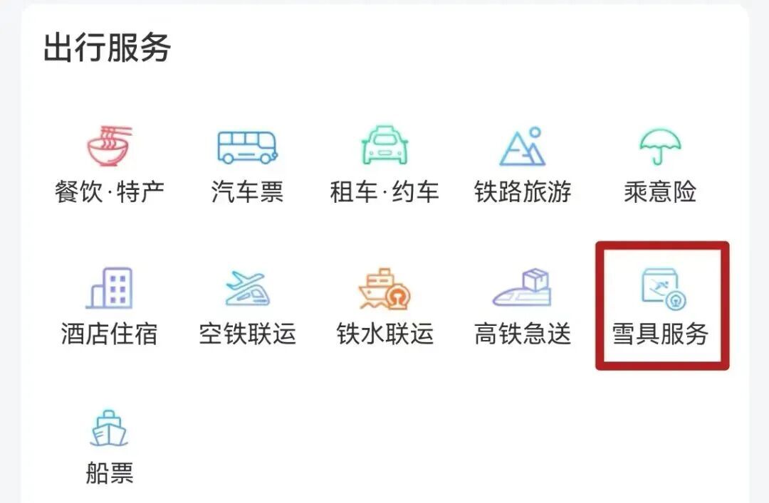 春运火车票开售！12306上线两项新服务