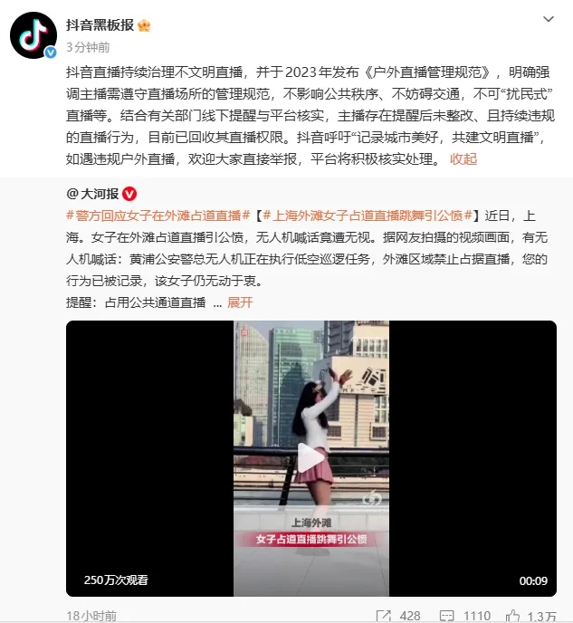 女子在上海外滩占道直播跳舞引众怒，官方回应：持续违规，已回收其直播权限