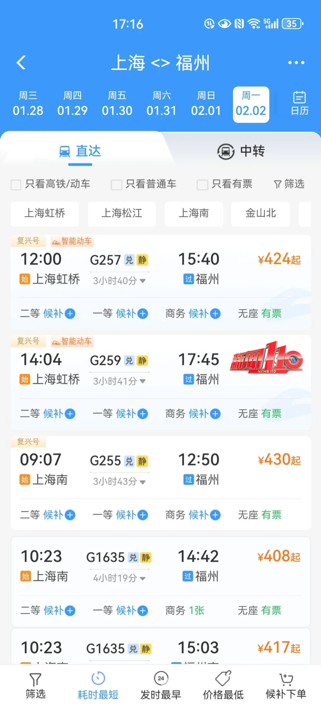 今天，春运首日火车票发售！你抢到票了吗？