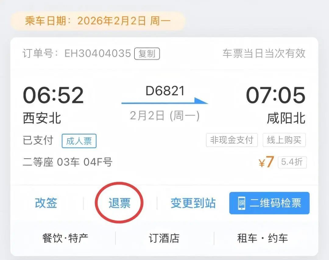 今日起，12306误购票可限时免费退！附操作攻略