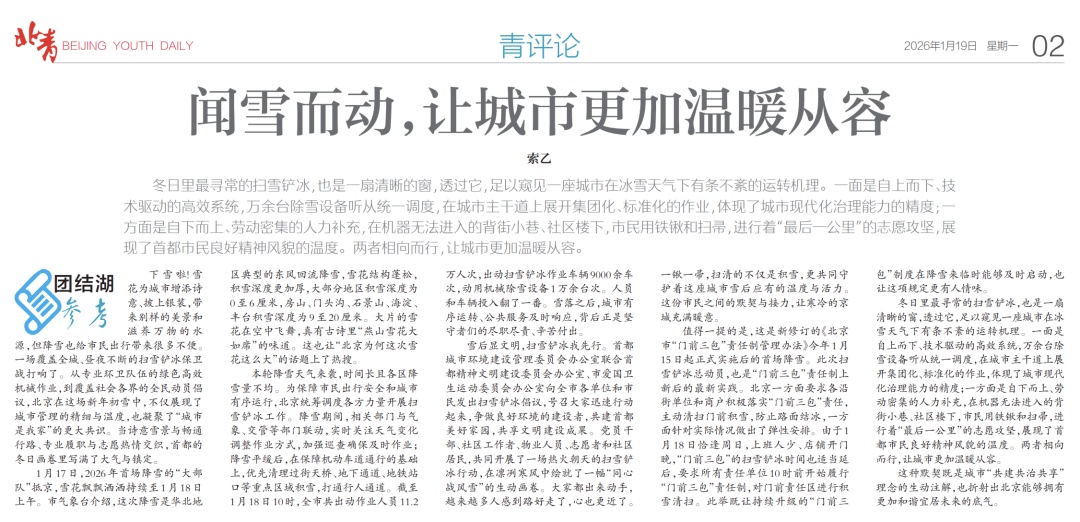 北京11万余人次上街扫雪铲冰，闻雪而动让城市更加温暖从容