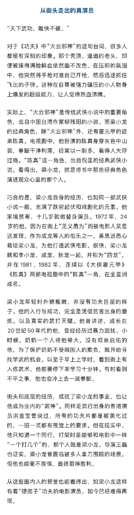 梁小龙以真打能打著称