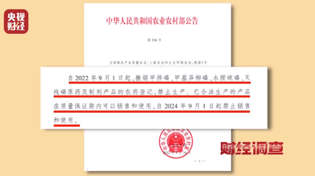 个别菜商竟偷用含毒农药！现场农药味刺鼻......《财经调查》曝光→