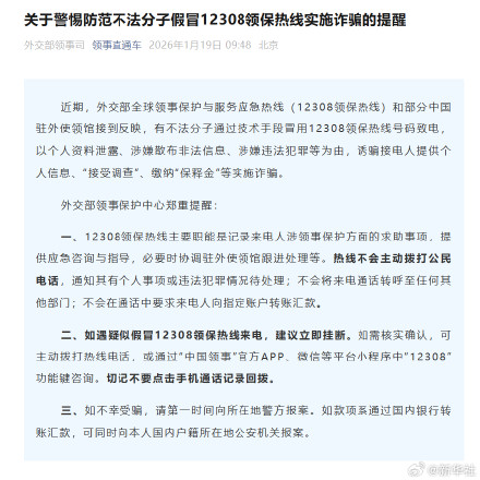 关于警惕防范不法分子假冒12308领保热线实施诈骗的提醒