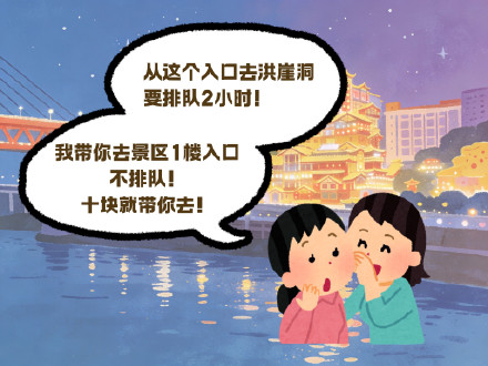 洪崖洞这两类黄牛话术，千万别信！