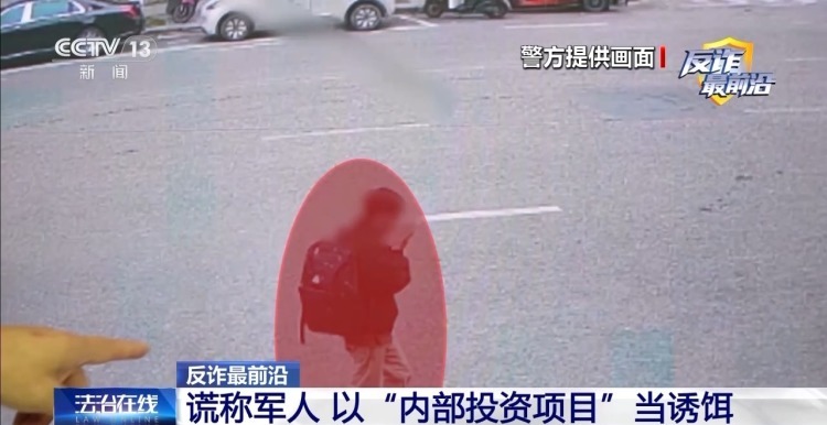 女子陷假军人恋爱陷阱被骗上百万 警方紧急拦截