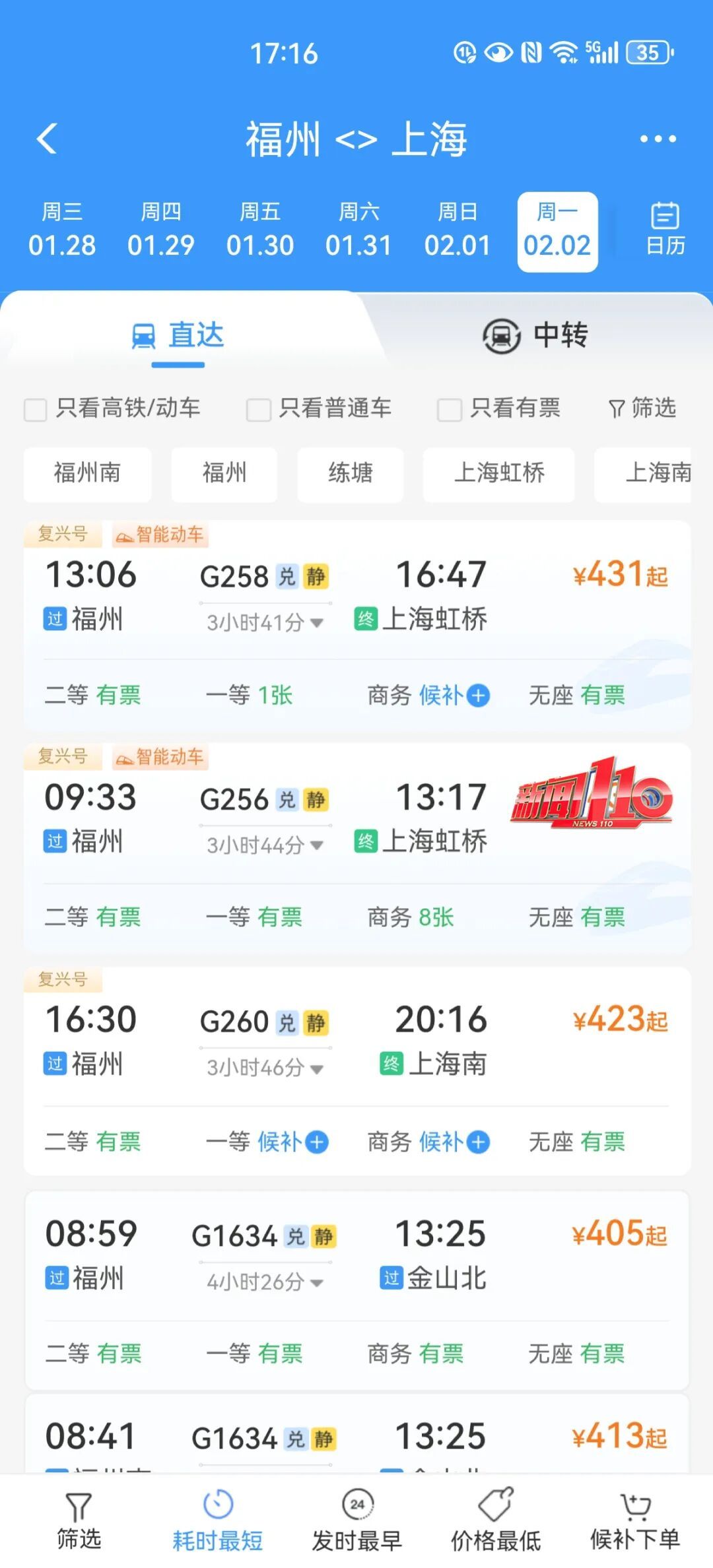 今天，春运首日火车票发售！你抢到票了吗？