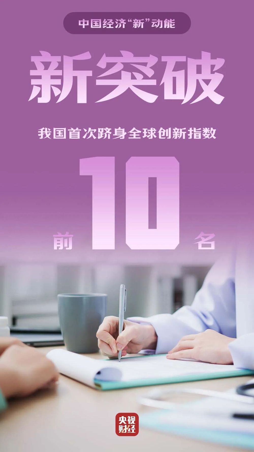 中国经济，新突破！