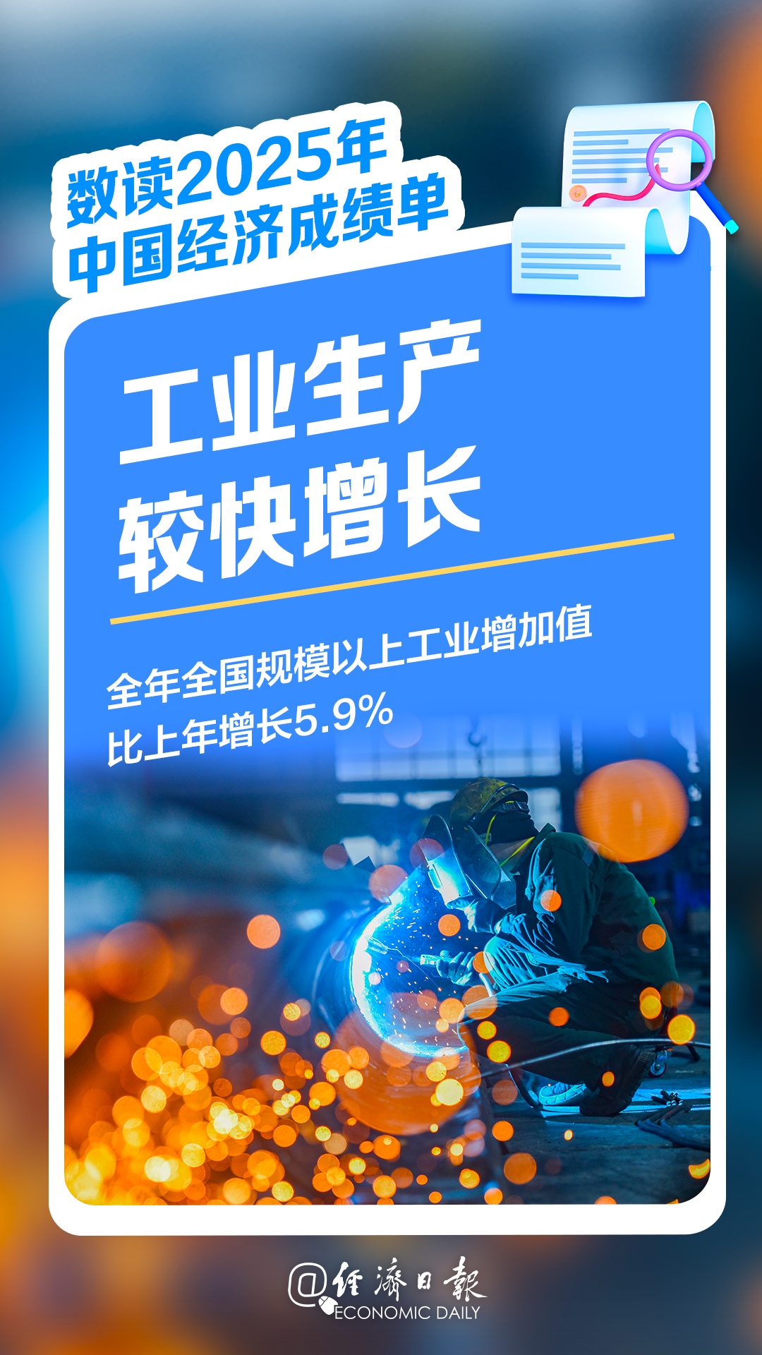 “十四五”胜利收官！数读2025年中国经济成绩单