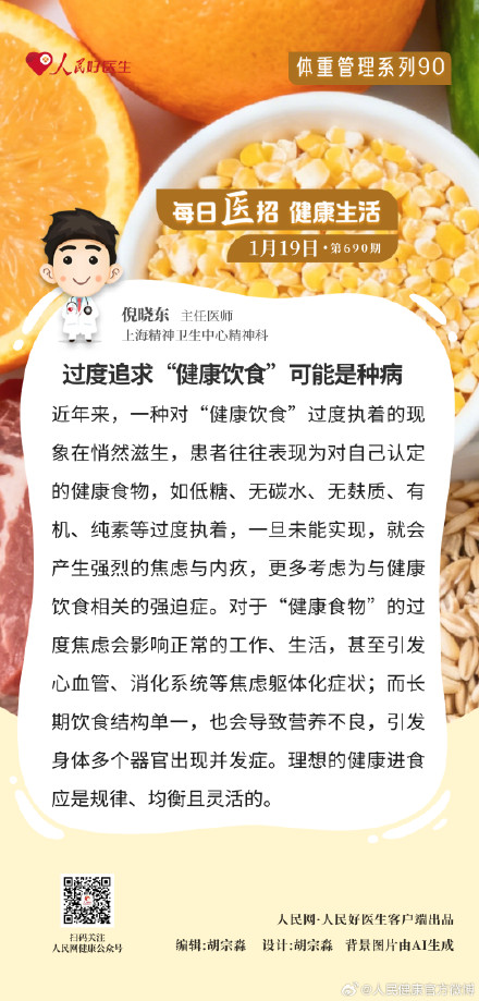 过度追求"健康饮食"可能是种病