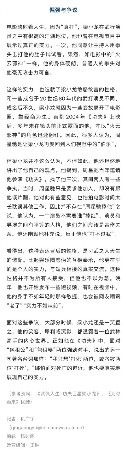 梁小龙以真打能打著称