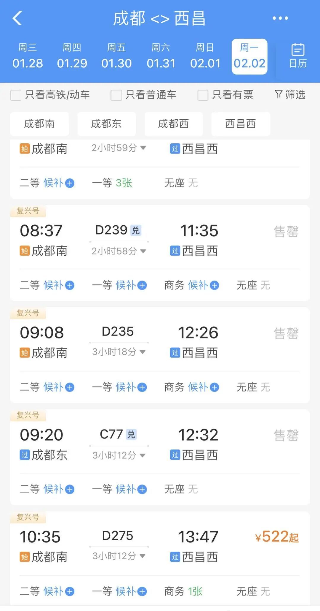 部分车票售罄！春运首日火车票开售 成都至这些地方最热门→