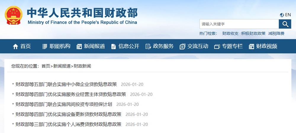 利好！财政部连发5个重要文件