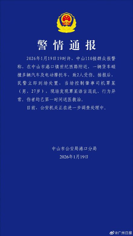 中山货车沿街冲撞致两人受伤
