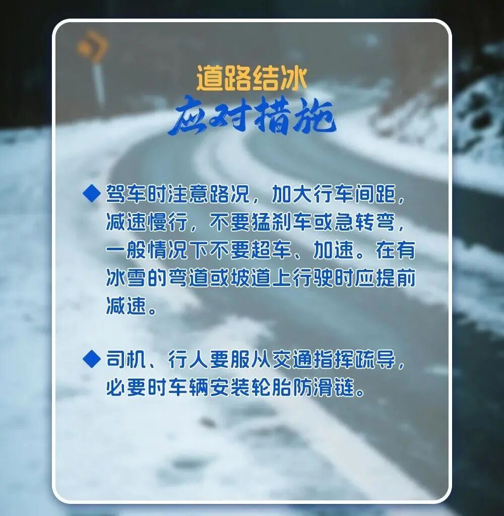 宁波下雪啦！ 这些易结冰路段出行注意！