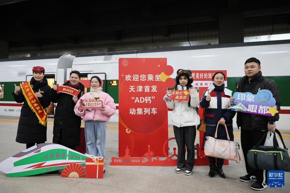 天津首发动集列车 旅客出行品质升级