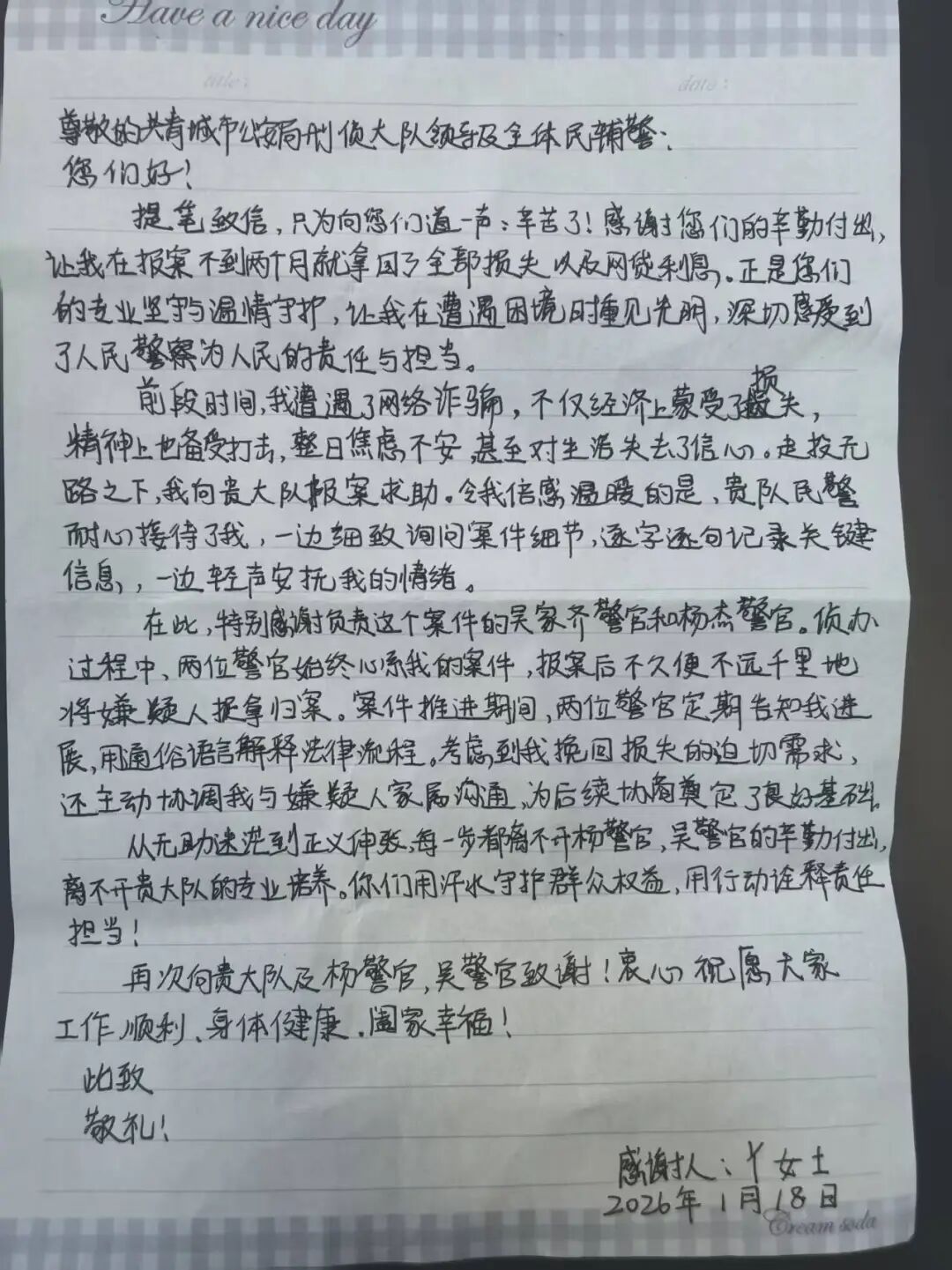 破案千里之外，情寄一纸之间！她向民警手写一封感谢信……