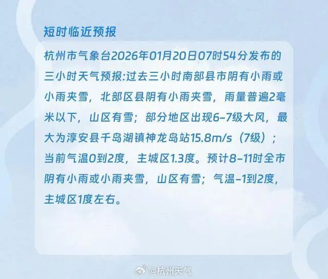 就是现在！杭州市区下雪了！浙江已到“最强时段”