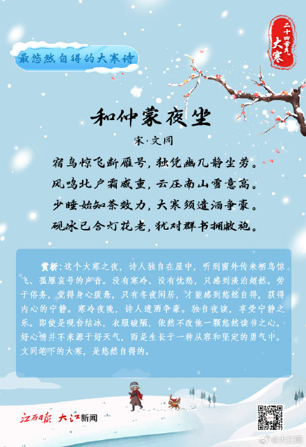 品读10首大寒古诗词，安顿岁末的冷与暖