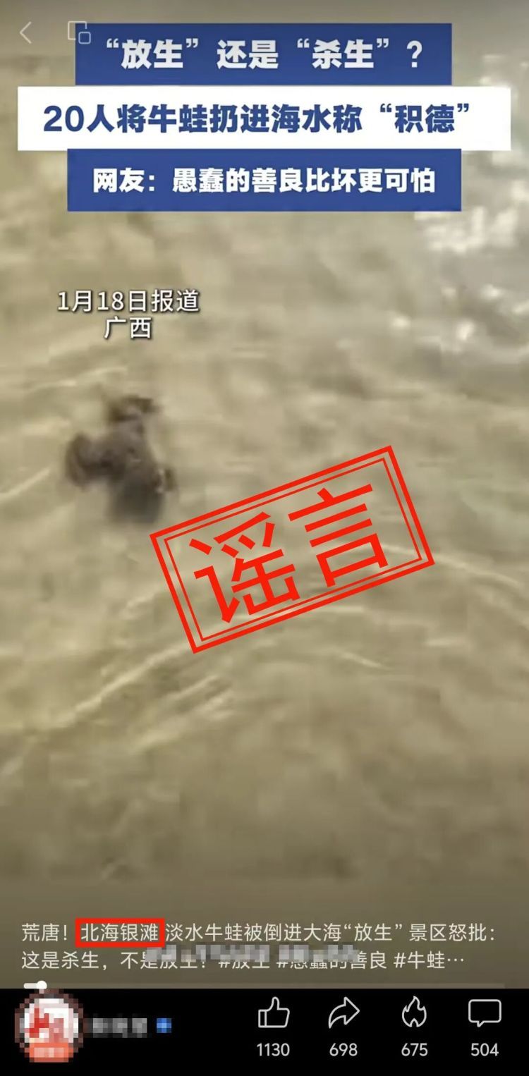 广西北海银滩景区辟谣： “近期北海银滩有人放生淡水龟、牛蛙”为不实信息
