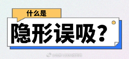 老年人要警惕隐性误吸