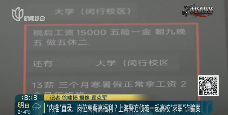 "上海高校招行政，月薪1.5万有寒暑假"？女子心动投简历，悔惨了……
