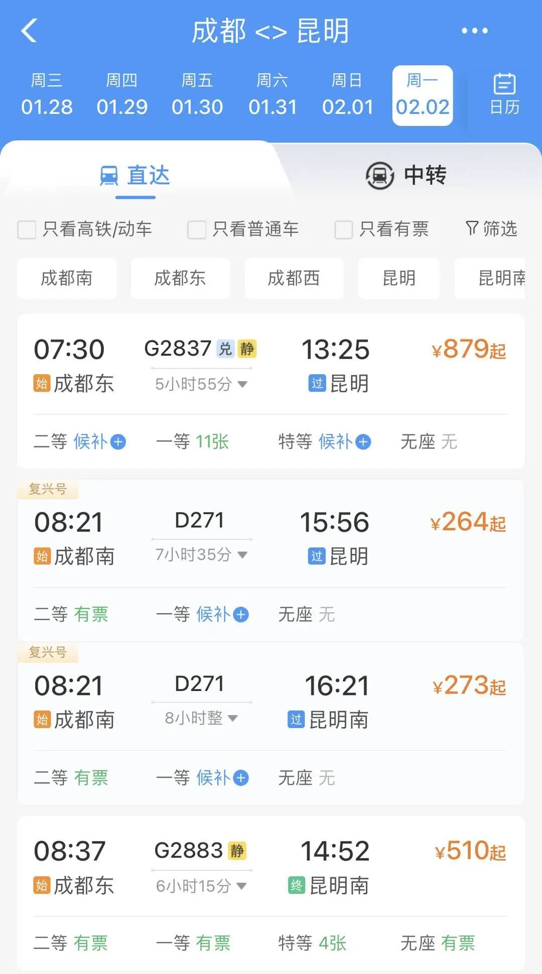 部分车票售罄！春运首日火车票开售 成都至这些地方最热门→