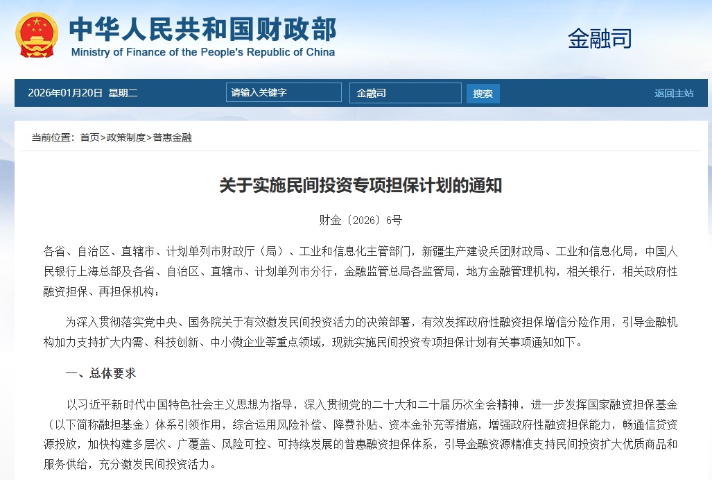 额度5000亿元！民间投资专项担保计划出台