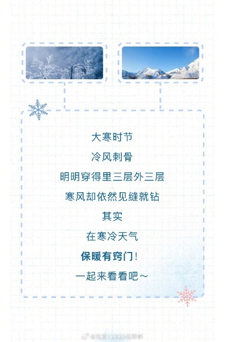 保暖≠穿得多！大寒时节，这套穿衣“公式”快来学！