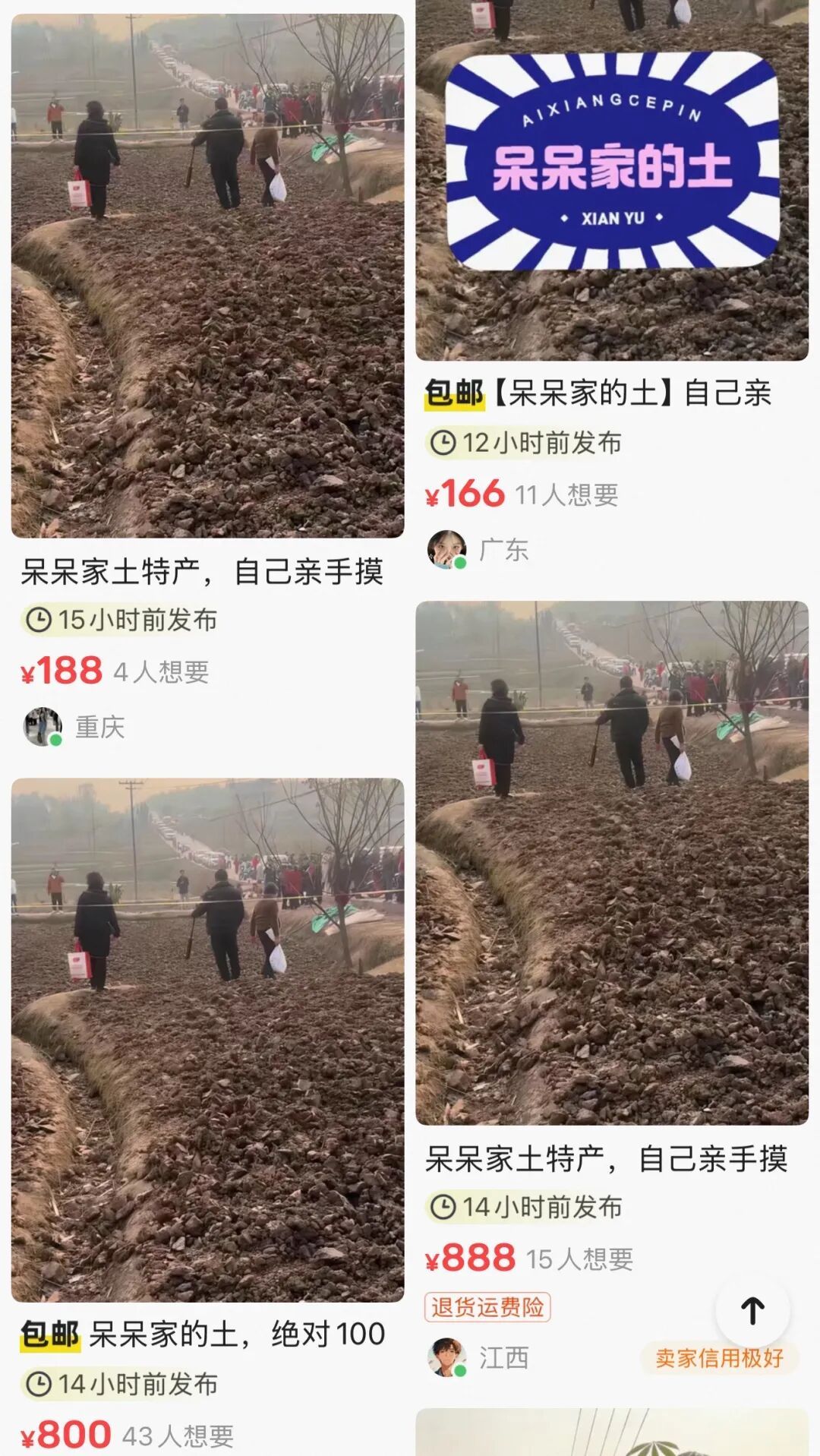 “呆呆家的土”被卖，有人标价888元