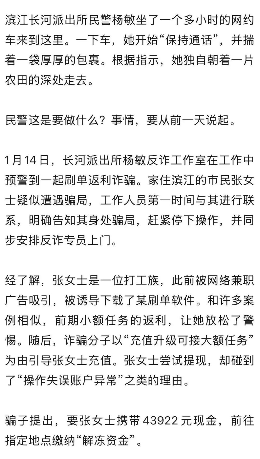 “我替你去‘送钱’！”杭州女民警假扮受害人，在荒郊野外抓“车手”
